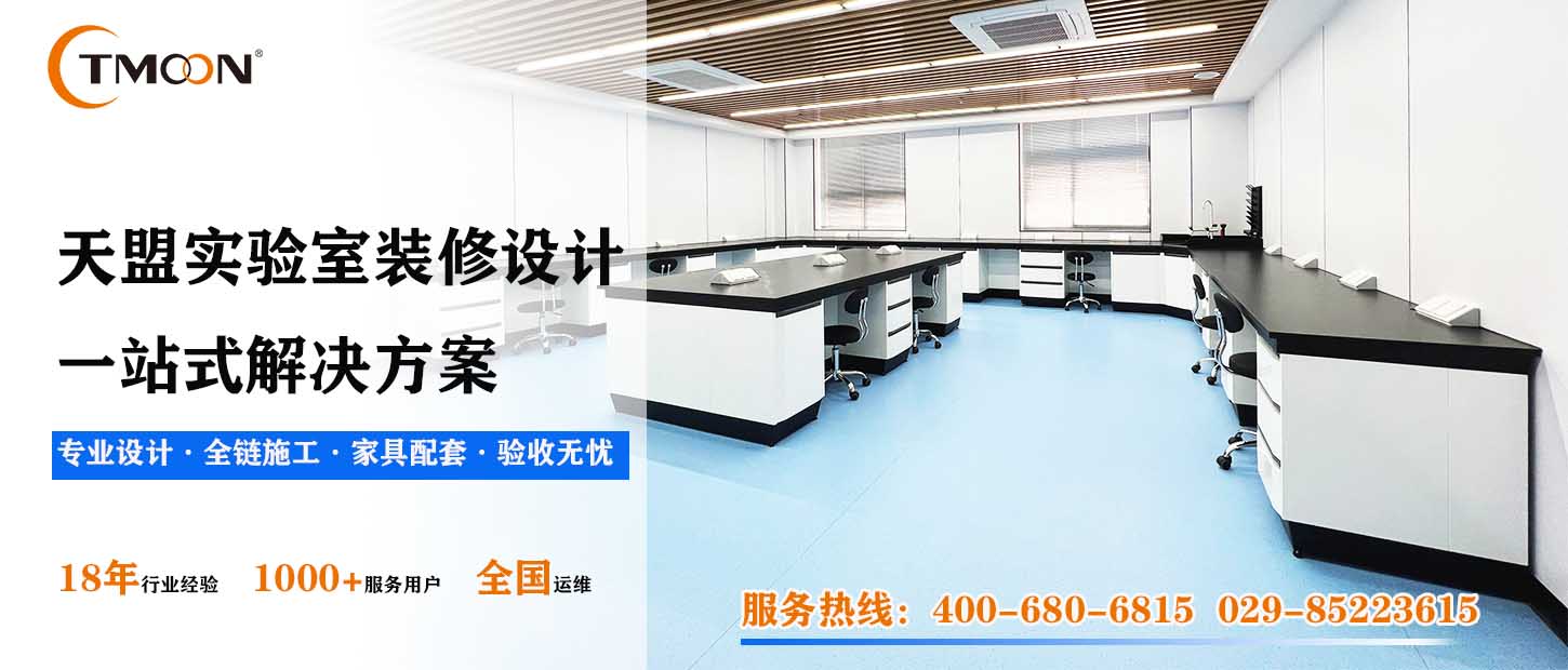 实验室装修设计工程解决方案