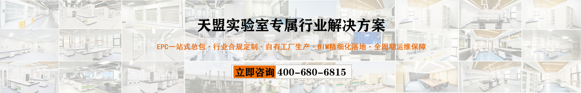制药实验室家具厂家天盟